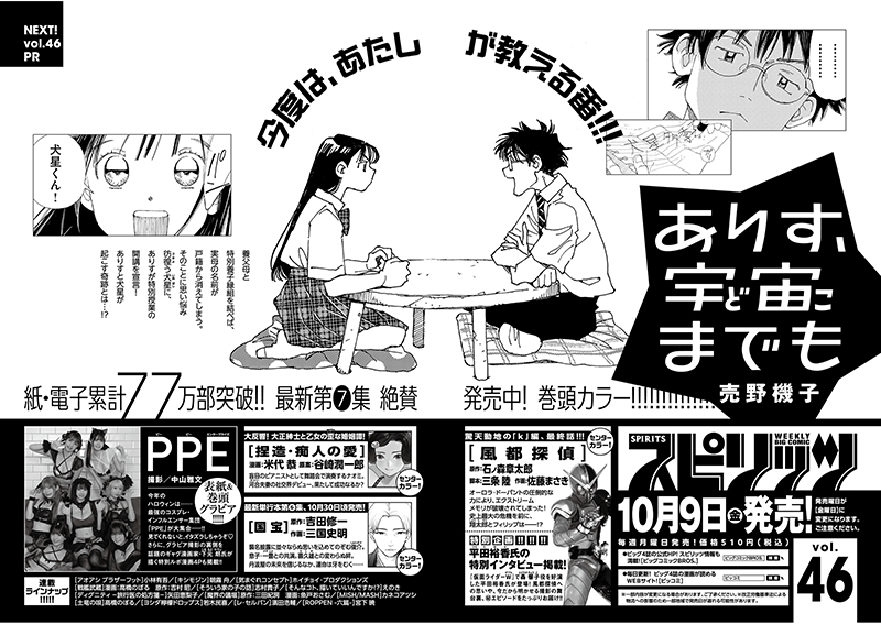 週刊スピリッツ 次号予告
