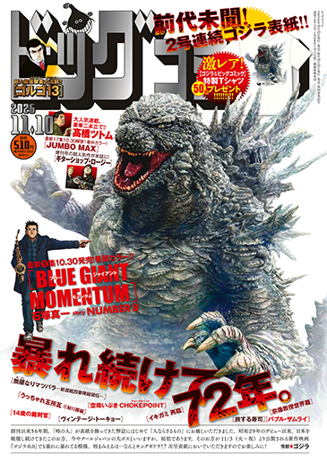 ビッグコミック 第21号