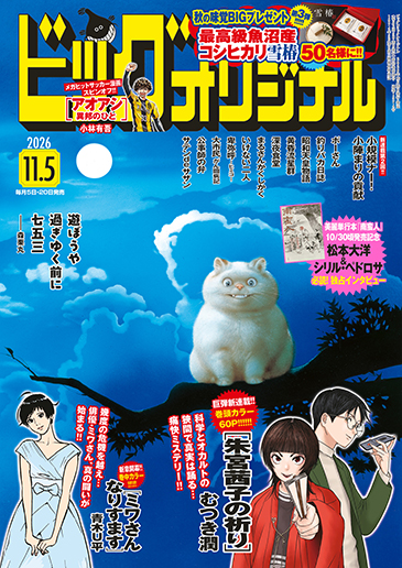 ビッグオリジナル 第21号
