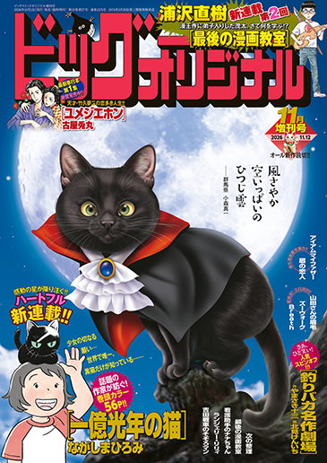 オリジナル増刊号 11月12日増刊号