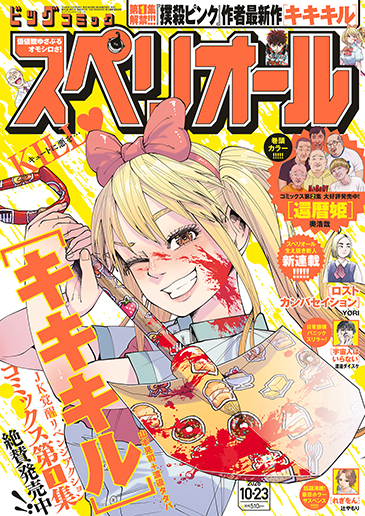 ビッグスペリオール 第21号