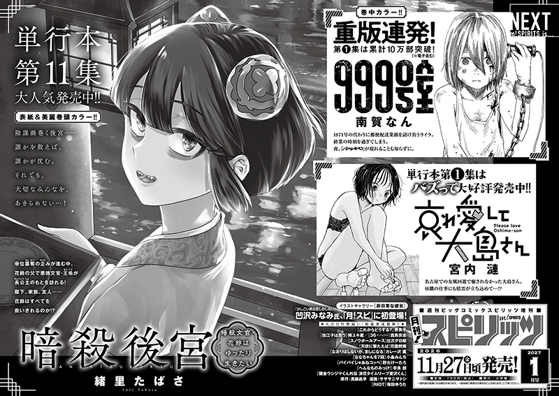 月刊！スピリッツ 次号予告