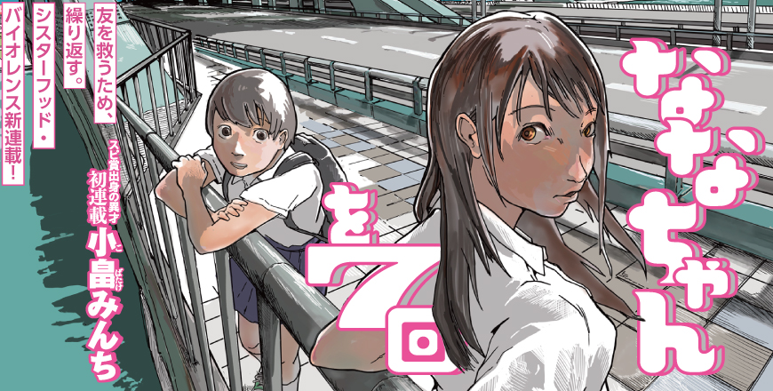 月刊！スピリッツ12月号 ななちゃんを7回