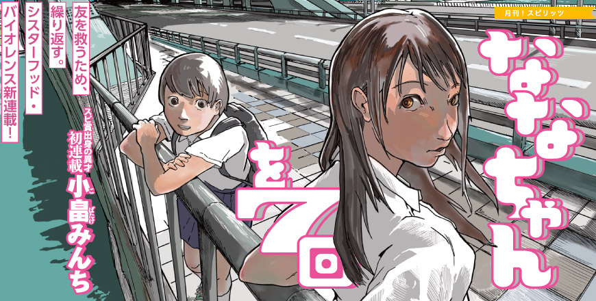 月刊！スピリッツ12月号TOP