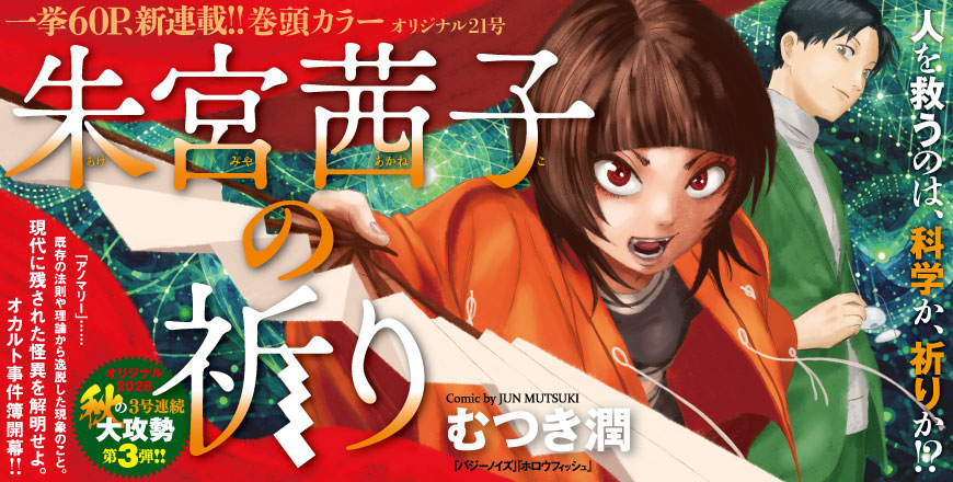 ビッグコミックオリジナル第21号