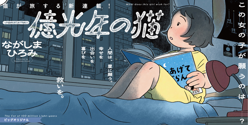 ビッグコミックオリジナル増刊　11月12日増刊号 一億光年の猫