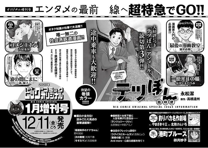 オリジナル増刊号 次号予告