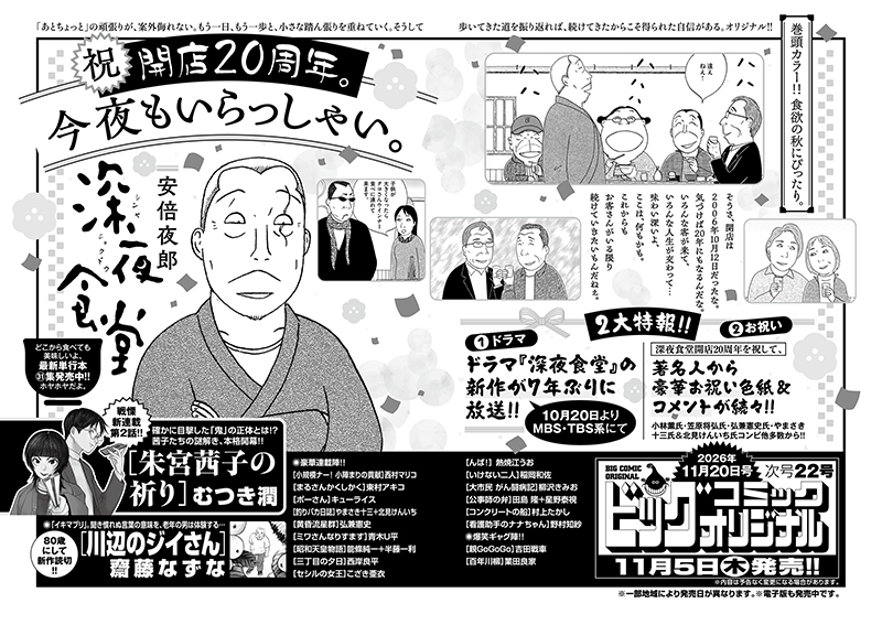 ビッグオリジナル 次号予告