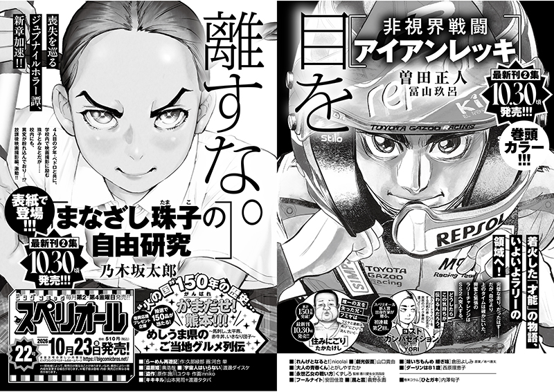 ビッグスペリオール 次号予告
