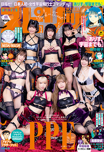 週刊スピリッツ 第46号