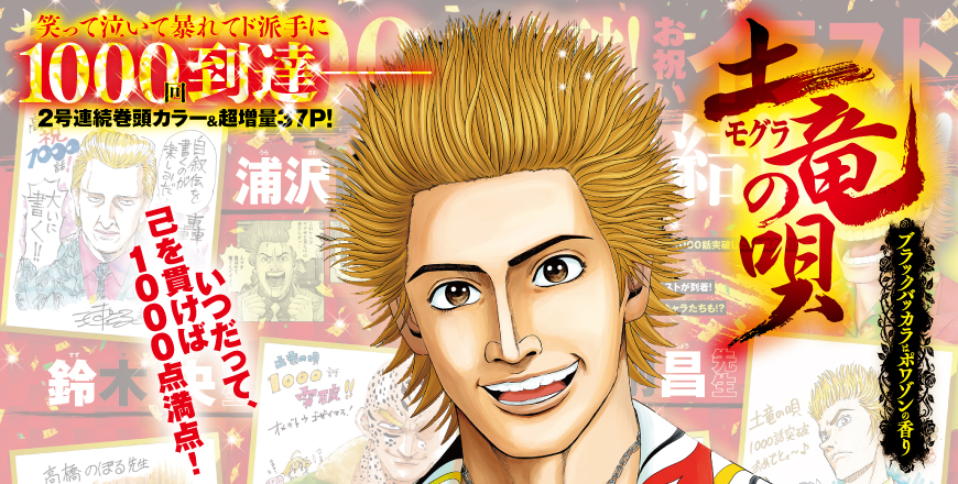 ビッグコミックスピリッツ第48号 土竜の唄