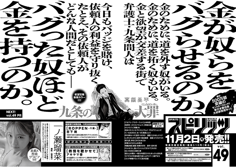 週刊スピリッツ 次号予告