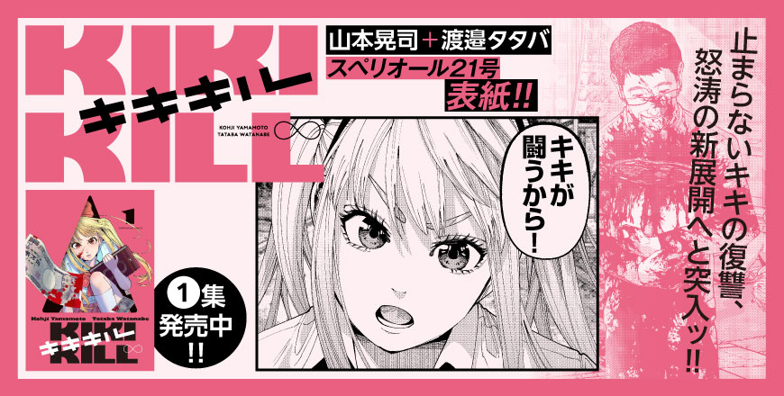 ビッグコミックスペリオール第21号
