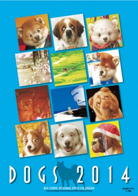 ビッグコミックオリジナル『猫カレンダー』『犬カレンダー』発売