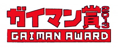 gaiman2013_logo-01
