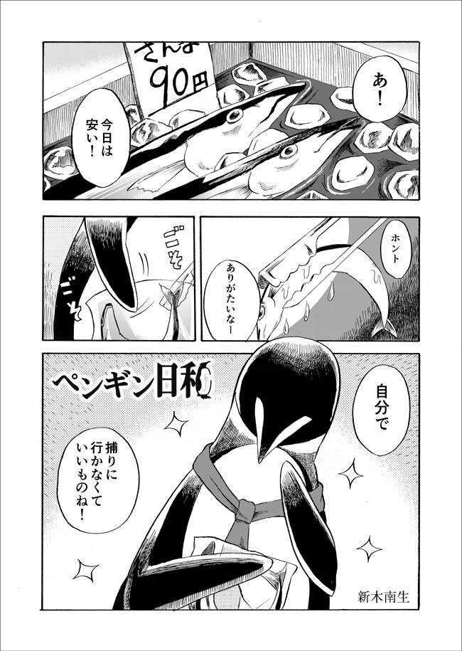 penguinbiyori-01-01.jpg