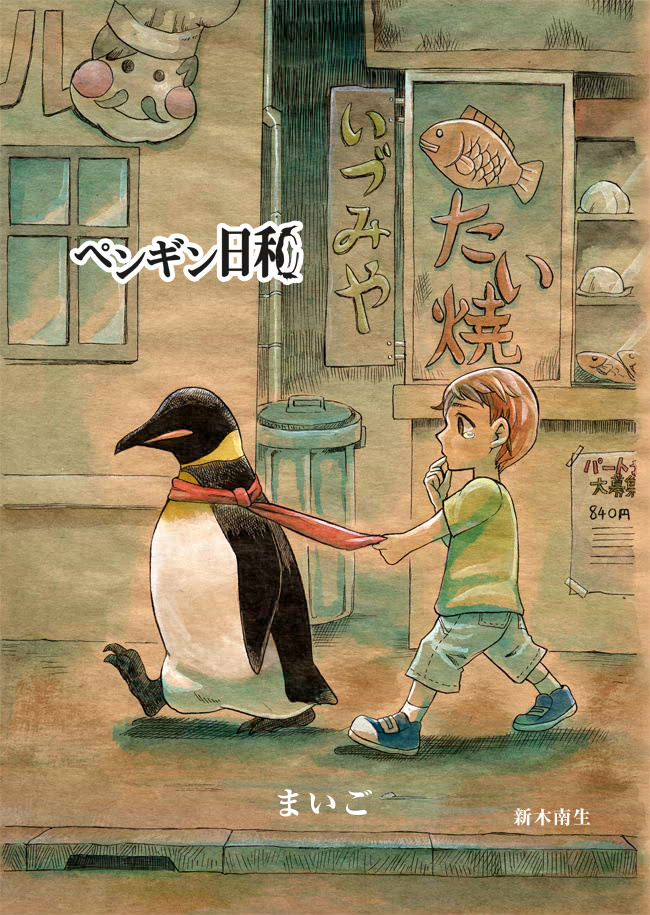 penguinbiyori-02-01.jpg