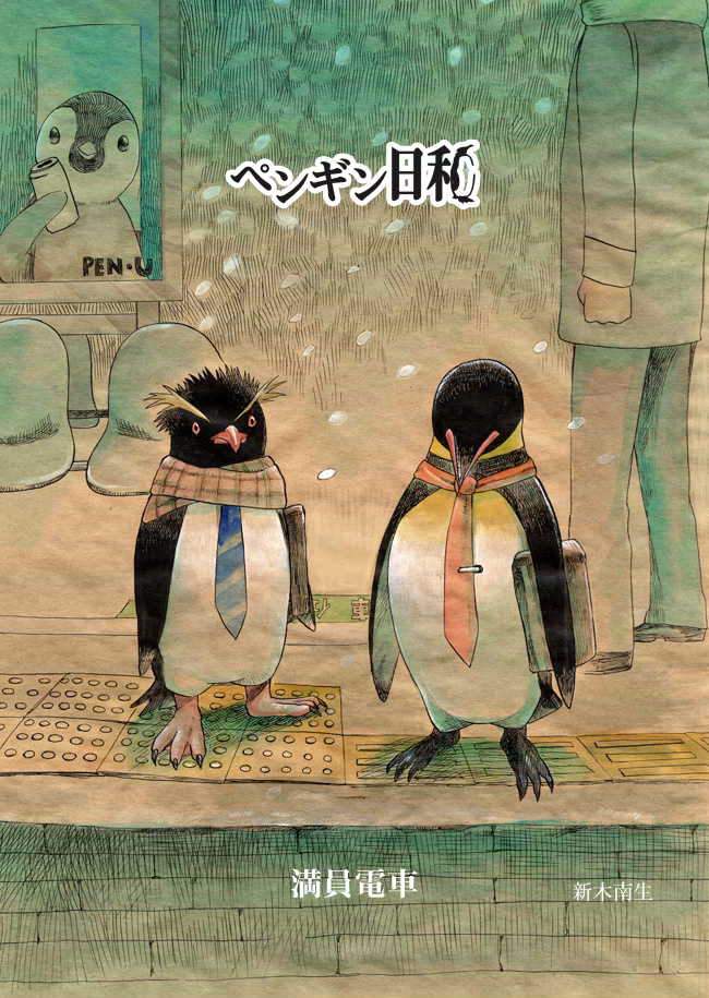 penguinbiyori-04-01.jpg