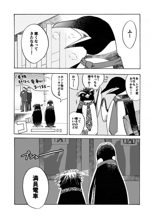 penguinbiyori-04-02.jpg