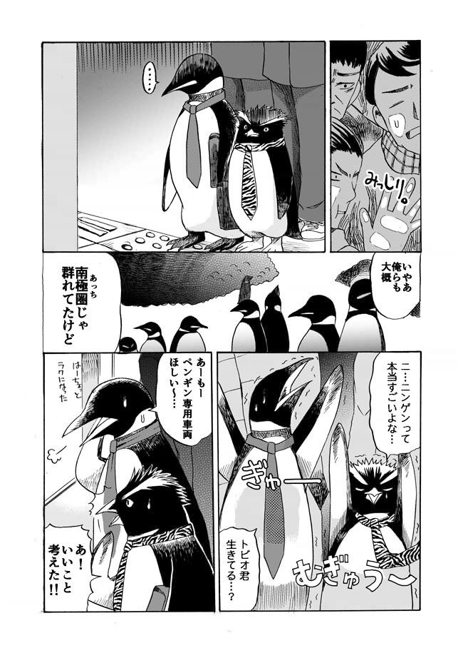 penguinbiyori-04-03.jpg