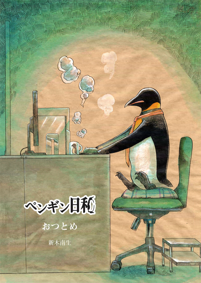 penguinbiyori-05-01.jpg
