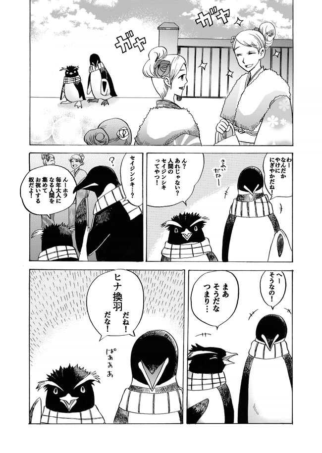 penguinbiyori-06-02.jpg