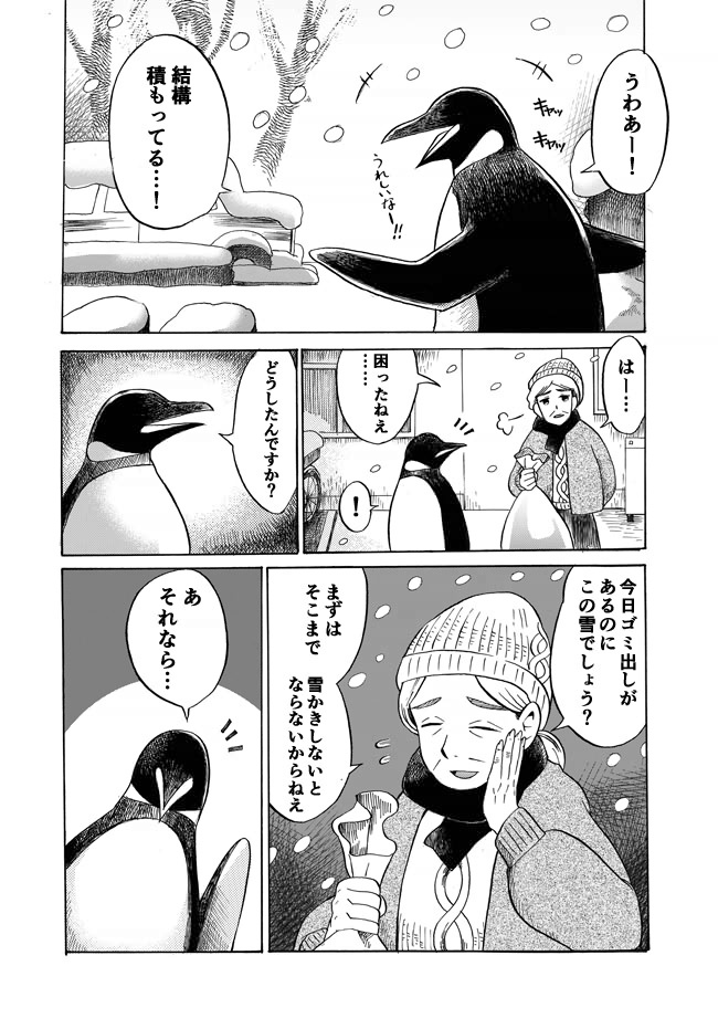 penguinbiyori-07-03.jpg