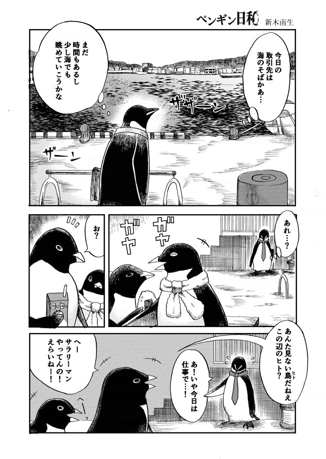 penguinbiyori-08-01.jpg
