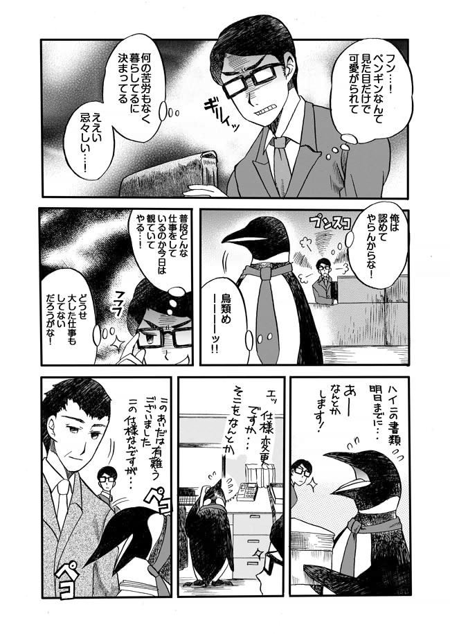 penguinbiyori-10-03.jpg