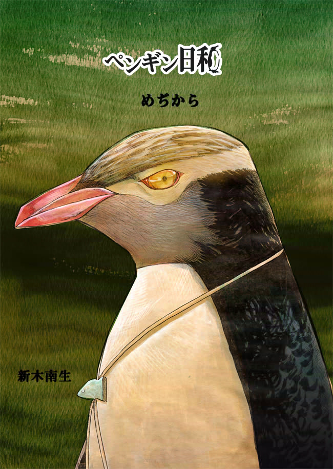 penguinbiyori-11-02.jpg