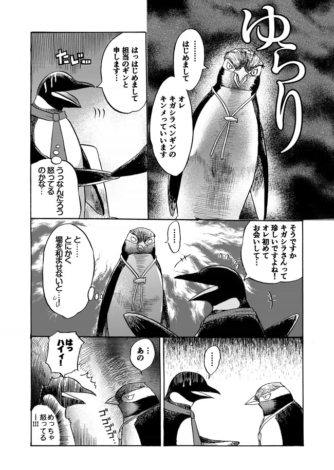 penguinbiyori-11-03.jpg
