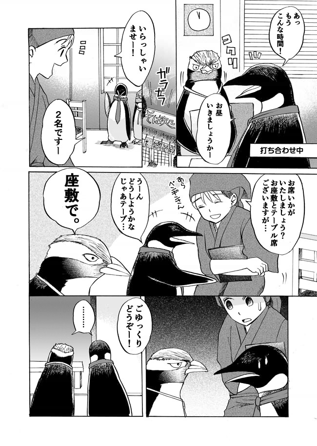 penguinbiyori-12-02.jpg