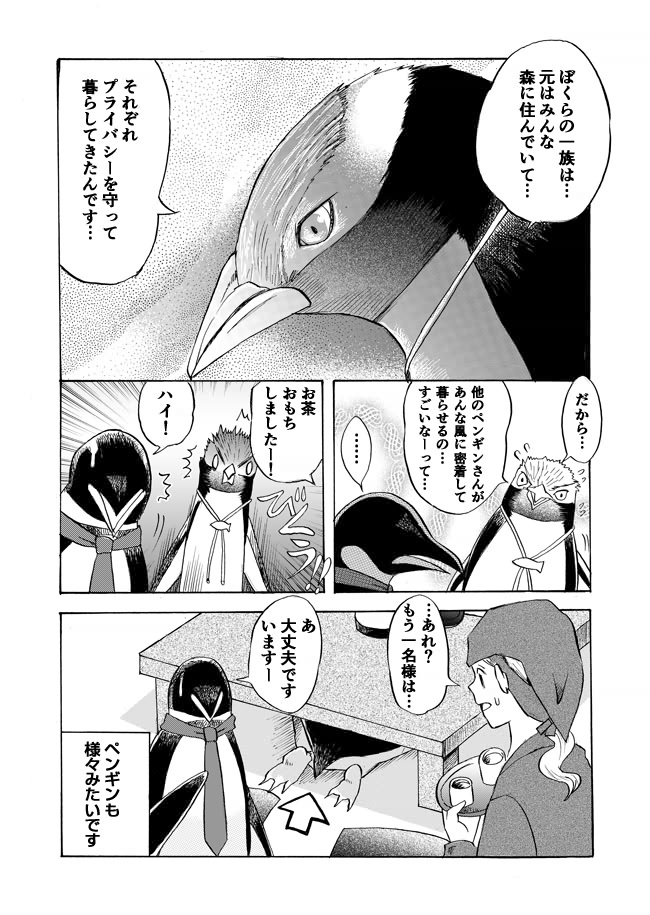 penguinbiyori-12-04.jpg
